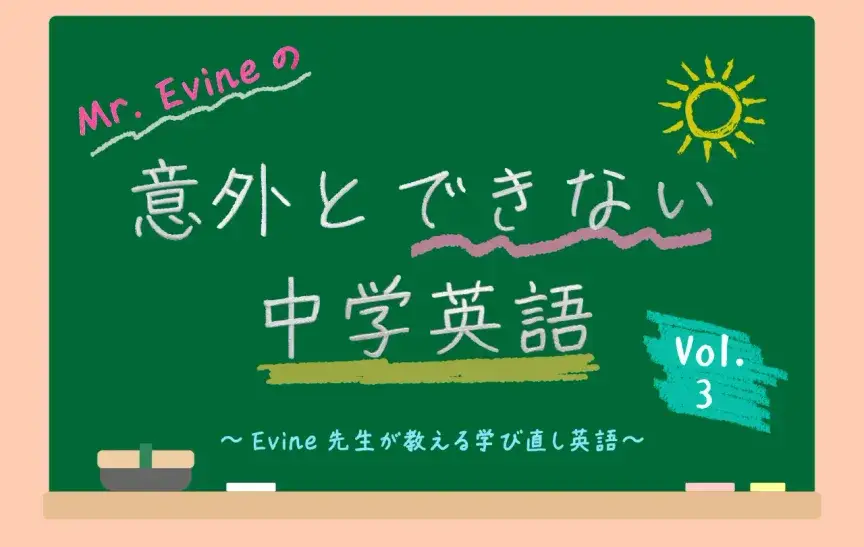 TOEICスコアが上がっても英語が話せない理由【意外とできない中学英語】