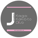 海外書き人クラブ・前田えりか