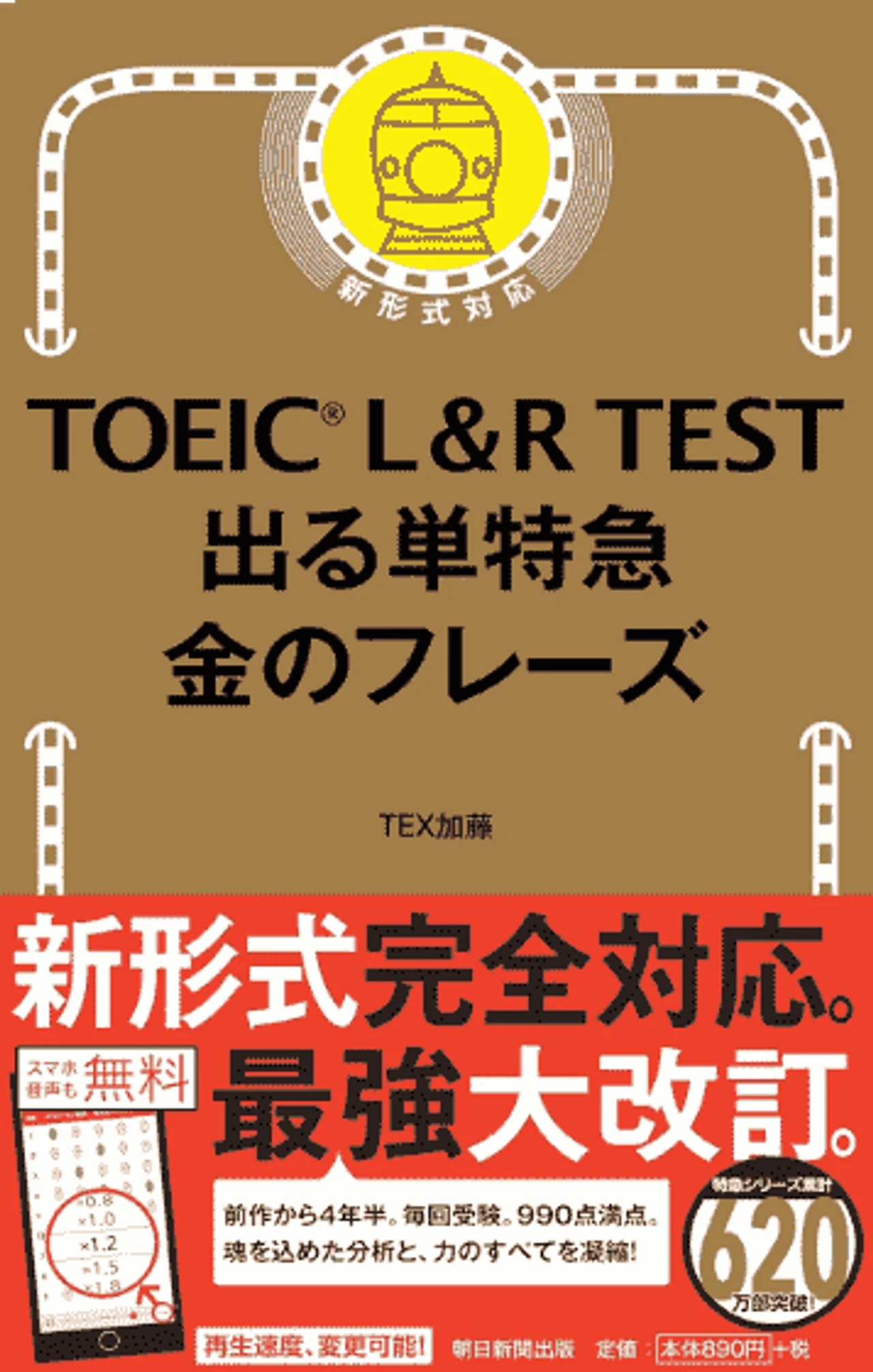 TOEIC L & R TEST 出る単特急 金のフレーズ (TOEIC TEST 特急シリーズ)