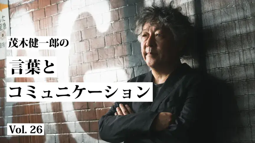 ひろゆき氏を英語で説明するのに必要なこと【茂木健一郎の言葉とコミュニケーション】