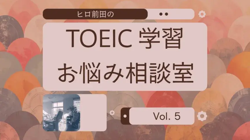 単語集を何冊やってもTOEICスコアが上がりません。何が足りない？