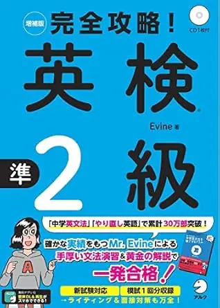 【CD、音声DL、別冊解答・解説付】増補版 完全攻略! 英検準2級