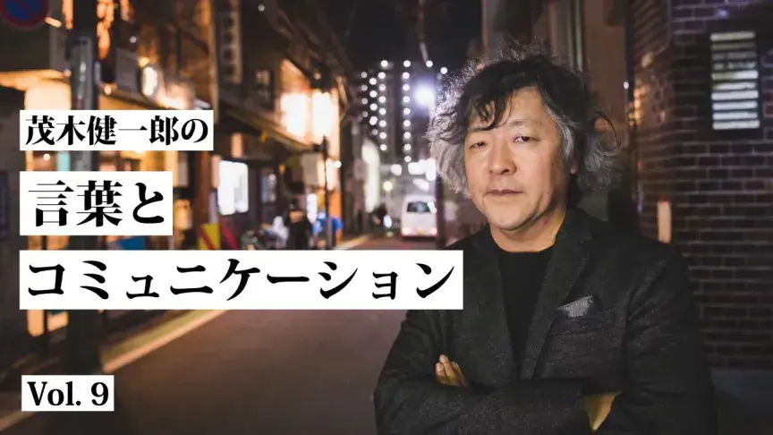 茂木健一郎さんが考える、ネット上での自分のイメージの作り方