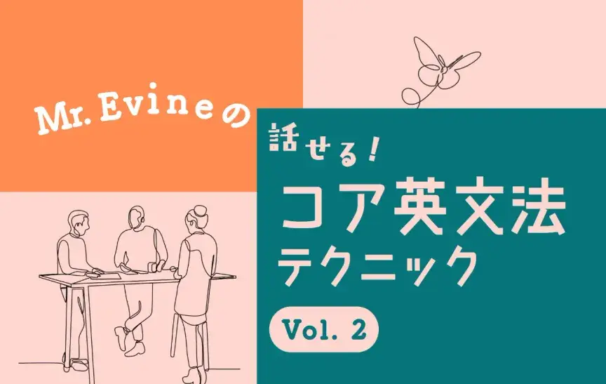 現在のことを説明するときはShe’s / She’s beingどっち？【Mr. Evineのコア英文法テクニック】