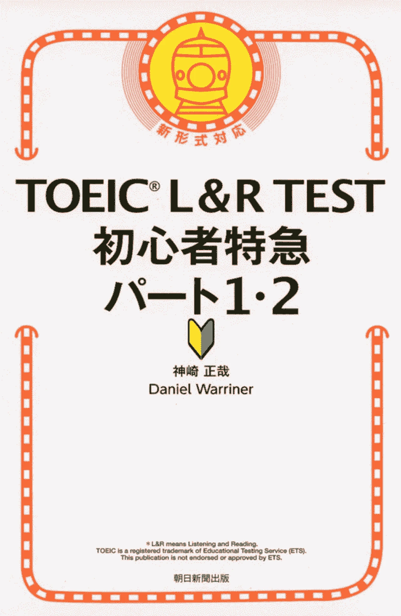 TOEIC L & R TEST 出る単特急 金のフレーズ (TOEIC TEST 特急シリーズ)