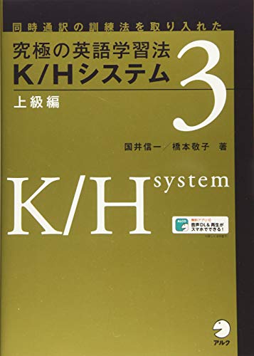 級から段へ—国際コミュニケーターになるための英語道 改訂版 キクジュク【Super】難関大レベル - アルク出版サイト