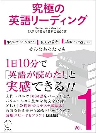 究極の英語リーディングVol. 1
