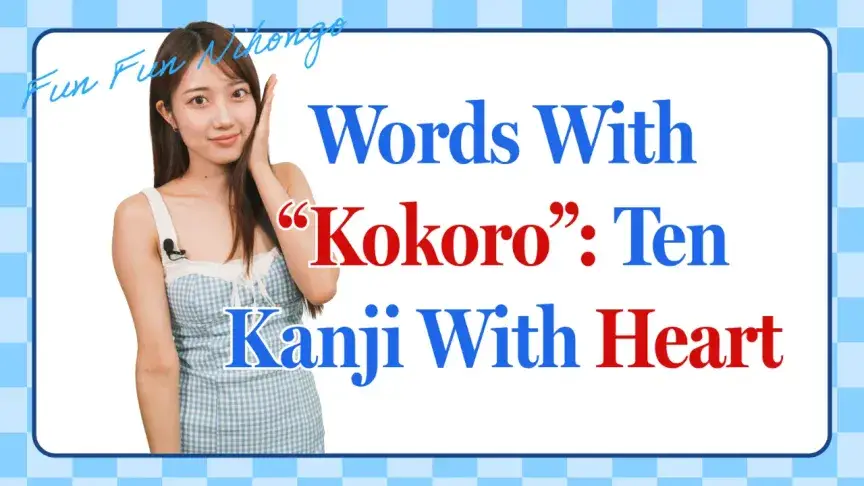 Words With “Kokoro”: Ten Kanji With Heart