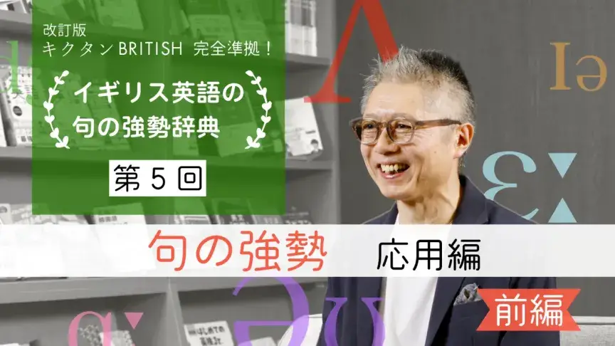 Fish and chips, PG Tipsの正しい発音は？句の強勢　応用編（前編）【イギリス英語の句の強勢辞典】