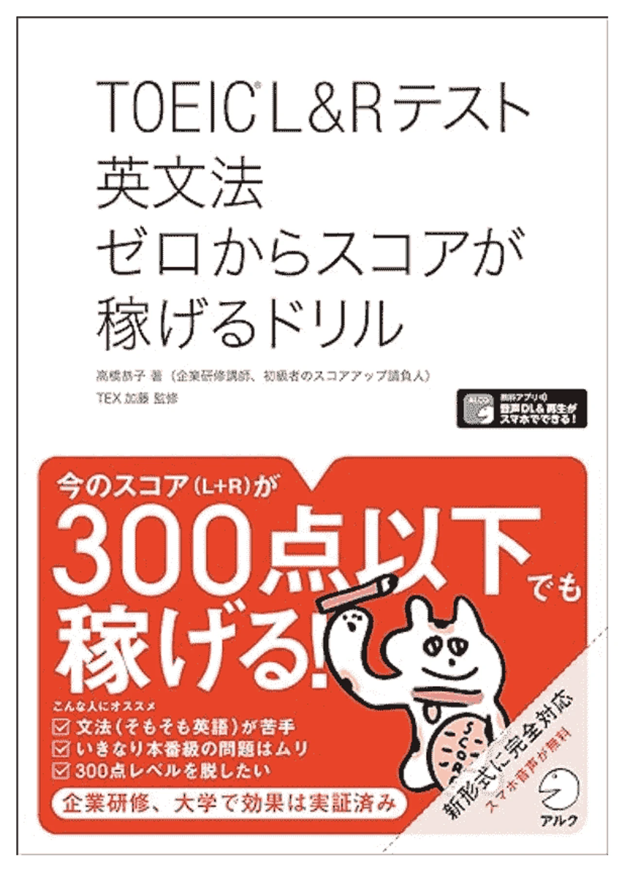 TOEIC(R) L&Rテスト 英文法 ゼロからスコアが稼げるドリル