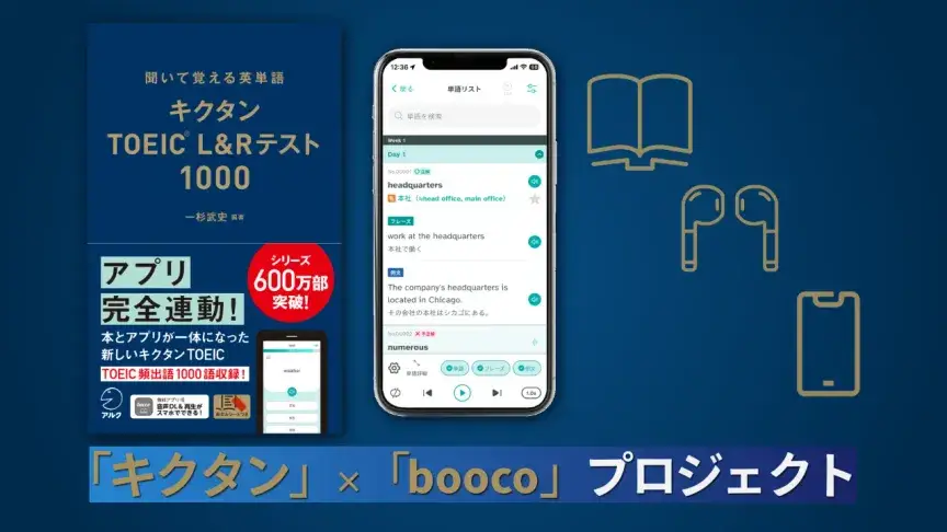 単語帳で終わらない｜キクタンTOEIC1000は「例文×アプリ」でここまで広がる