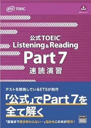 公式TOEIC Listening & Reading Part 7 速読演習