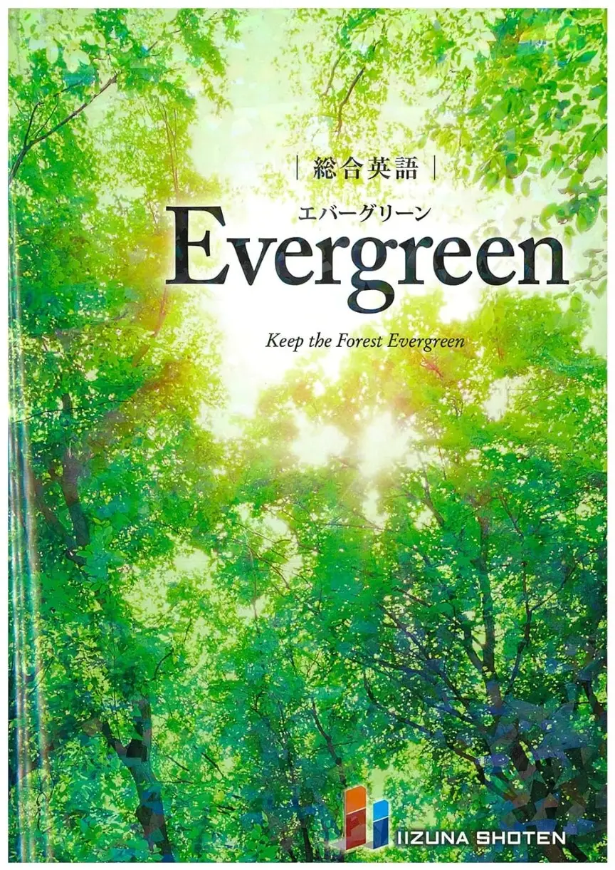 総合英語 Evergreen