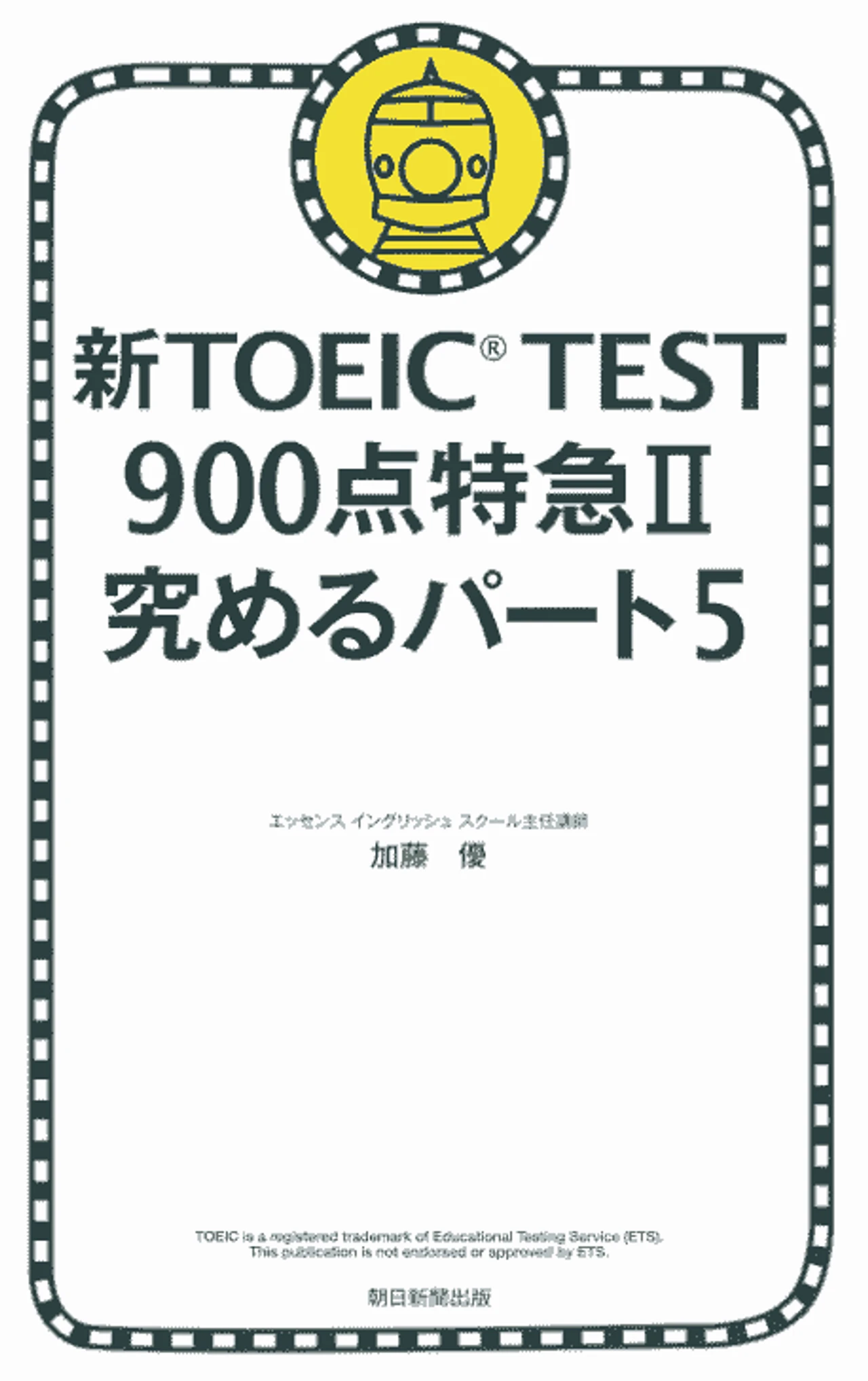 TOEIC 900目指す人のための4冊セット TOEIC900点参考書のおすすめ人気ランキング | マイベスト