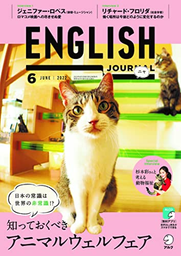 ENGLISH JOURNAL (イングリッシュジャーナル) 2022年6月号