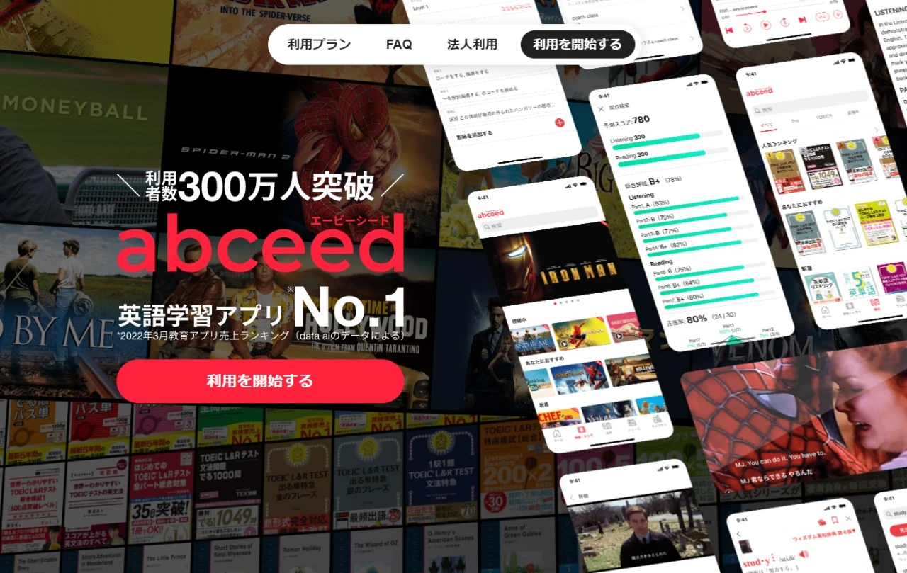 AI英語教材abceed