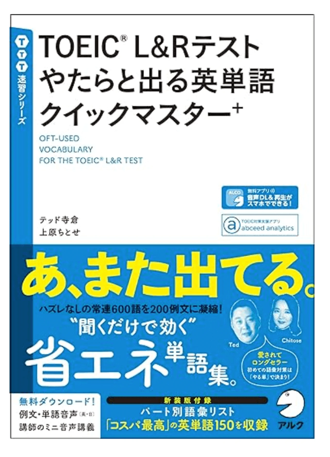 TOEIC(R) L&Rテストやたらと出る英単語クイックマスター