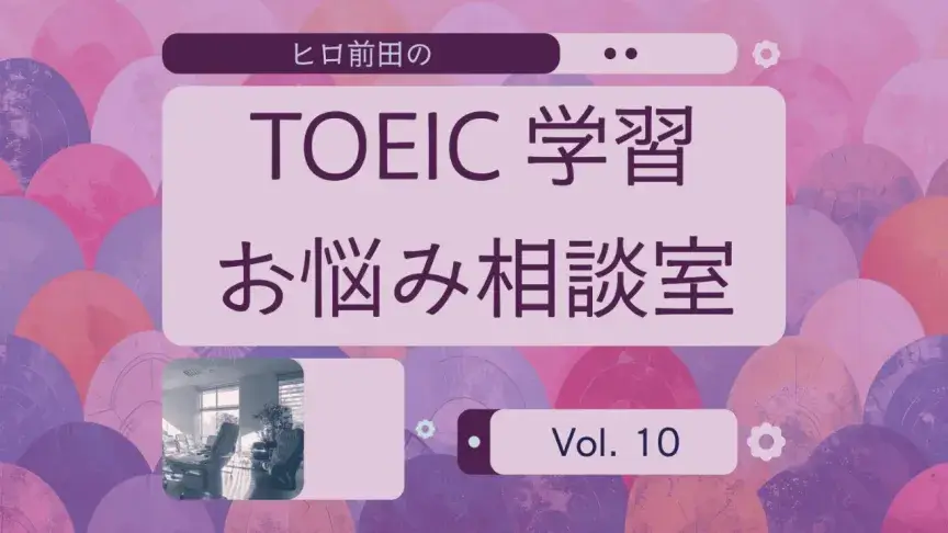 TOEICのリスニングで4カ国の英語発音に対応するには？