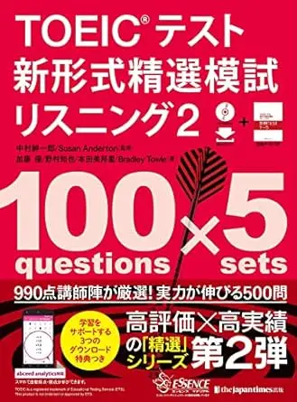 TOEIC(R)テスト新形式精選模試リスニング２