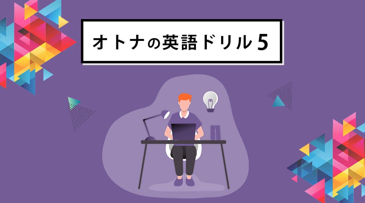 オトナの英語ドリル、長文読解問題で暑い夏に汗をかく!