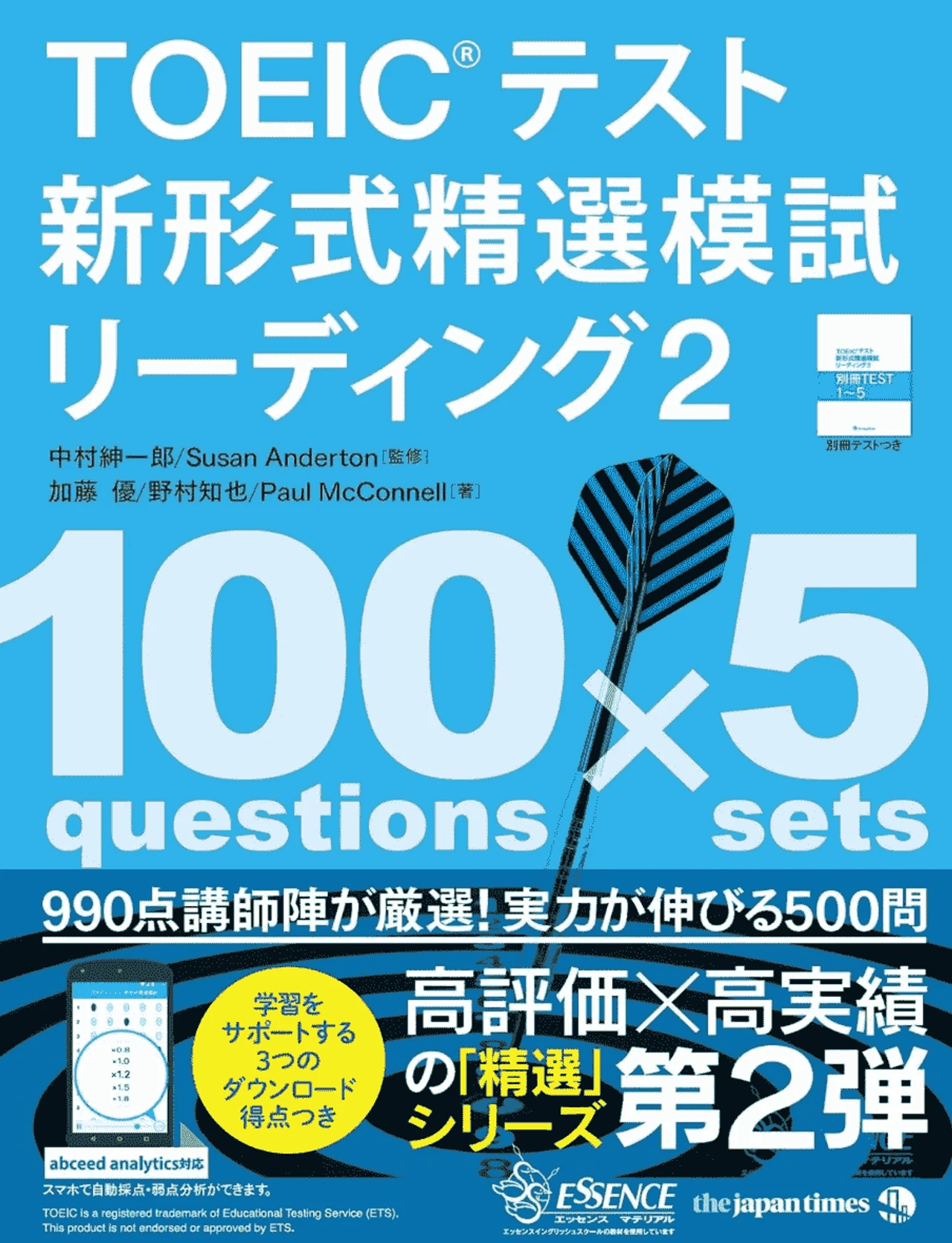 TOEIC(R)テスト新形式精選模試リーディング2 単行本