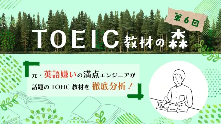 リスニング満点獲得の切り札！『TOEIC L&R TEST 200問音読特急 瞬発力をつける』【TOEIC教材の森】