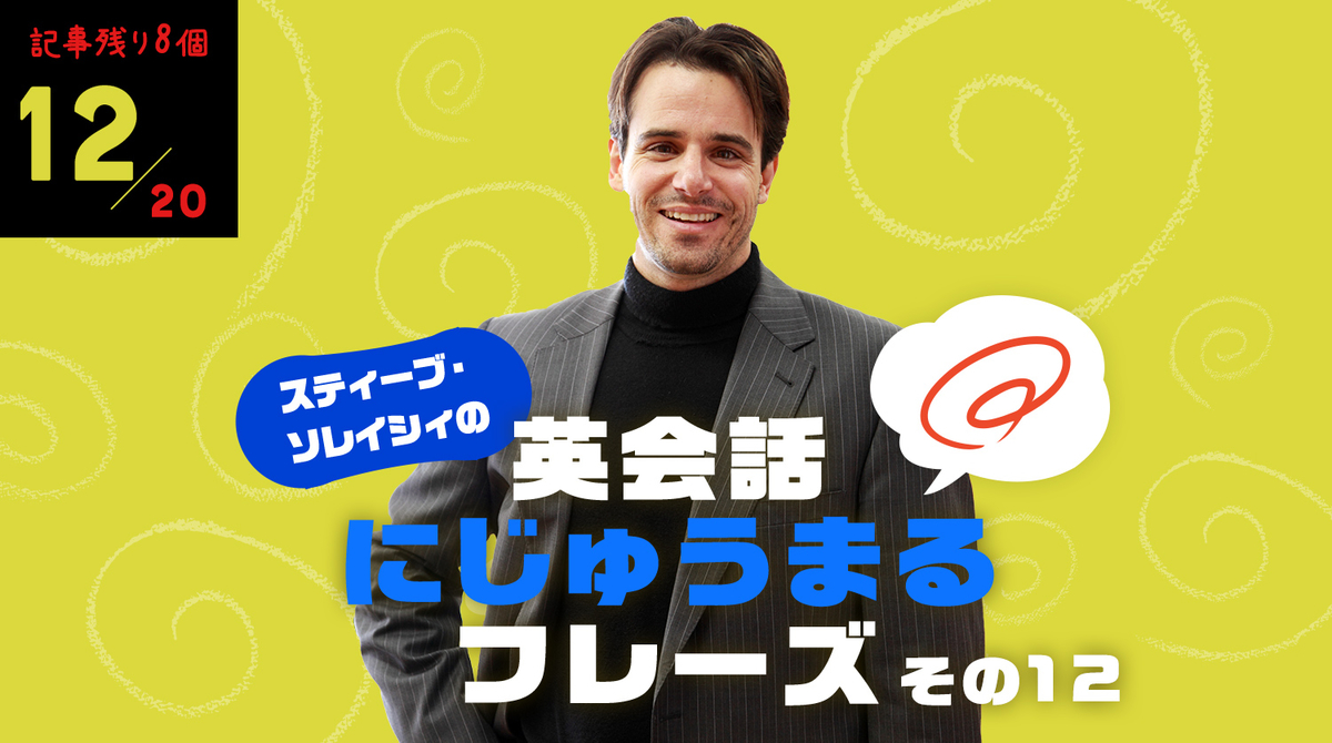 任せて を Trust を使って英語で言うと スティーブ ソレイシィ English Journal Online