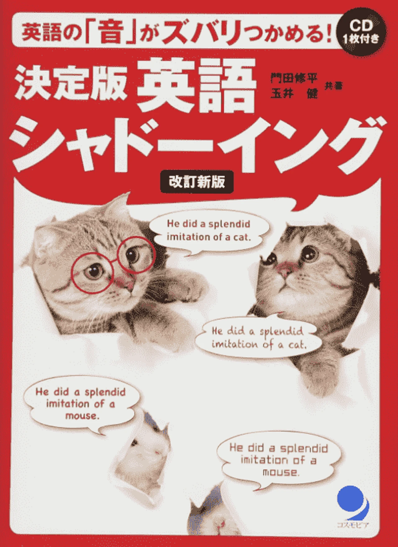 決定版 英語シャドーイング