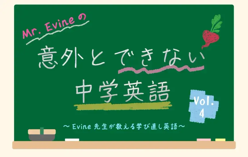 シニアの英語学習は何歳からでも遅くない【意外とできない中学英語】