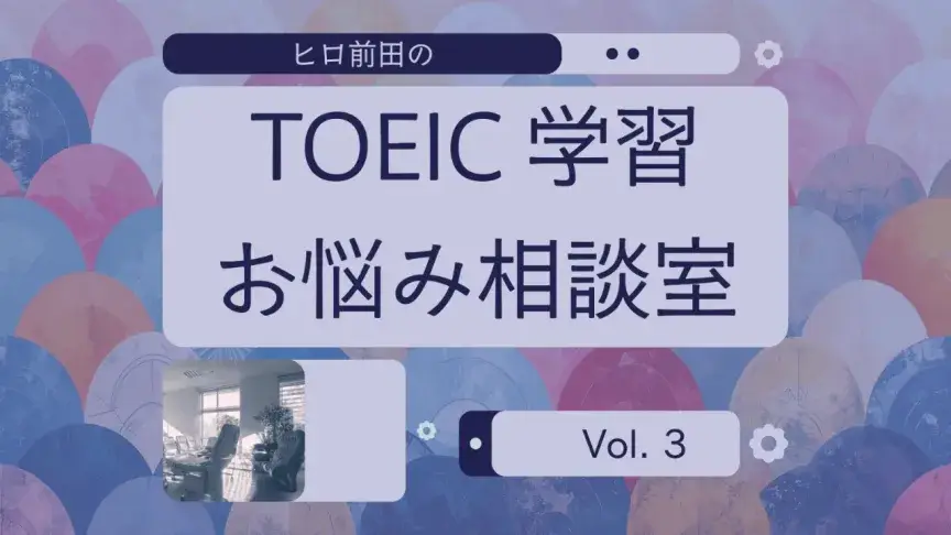 TOEICスコアを楽にアップさせる方法はありますか？