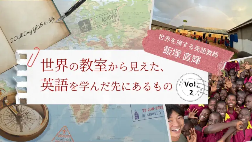 境界線のない学び舎 ―─ ウガンダの「ごちゃ混ぜ」コミュニティースクールが教えてくれたこと